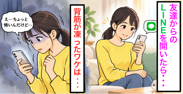 「あっ、友達からLINEだ♪」何気なく開いた女性→【まさかの落とし穴】にゾッ…！専門家が警告「実はそのメッセージ…」