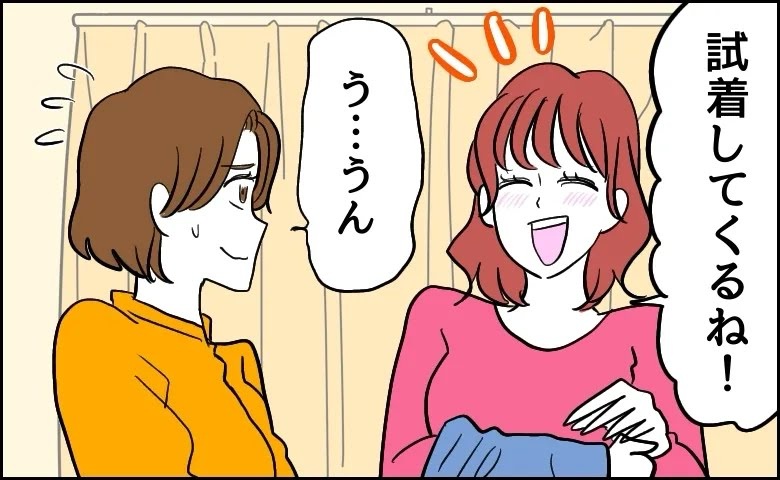 友人「試着してくるね！」う、うん…。旅行用の服を買うはずが…私だけ試着室に入れなかった理由は