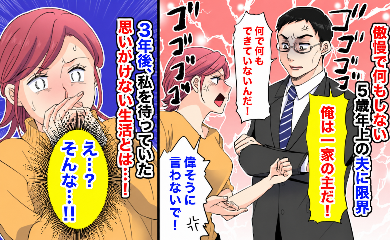 亭主関白夫「手伝ってやってるのに！」私「あのさぁ…」ついに我慢の限界→3年後、家族はどうなった？