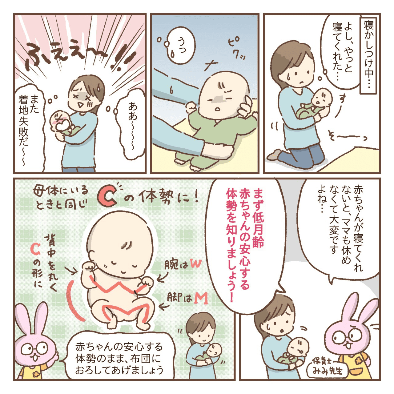 寝かしつけマンガ