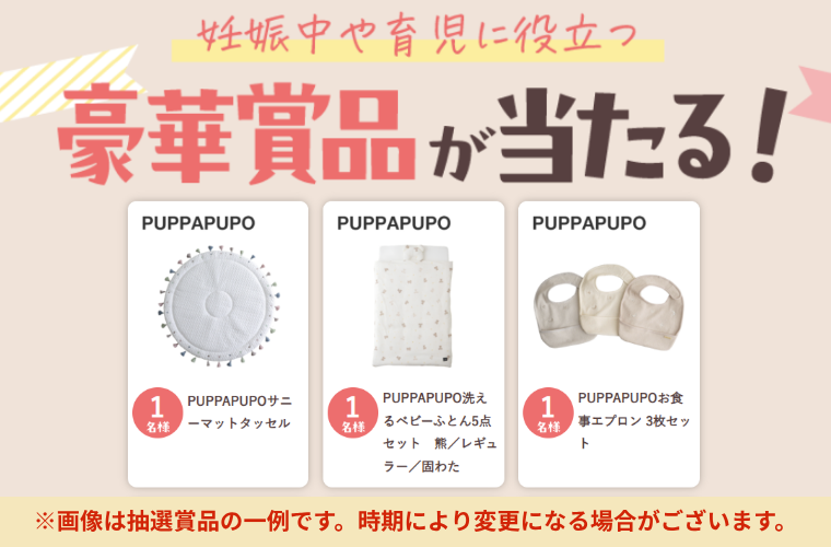 無料だけじゃない！豪華抽選プレゼントのWチャンスもあるよ！
