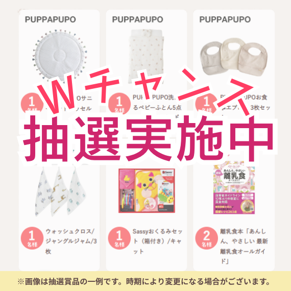 Wチャンス