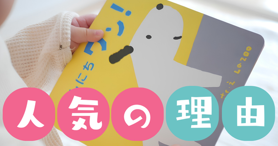人気の理由