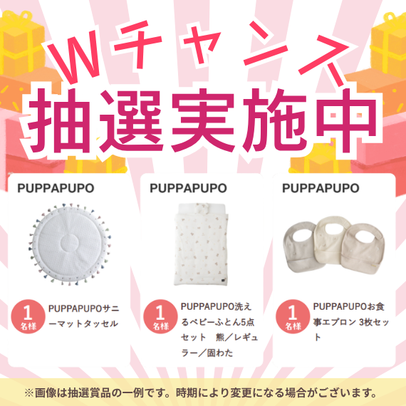 Wチャンス抽選