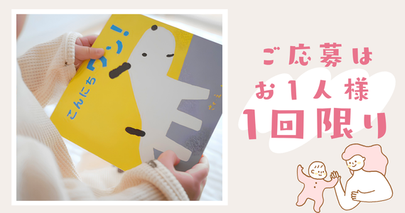 お1人様1回限り