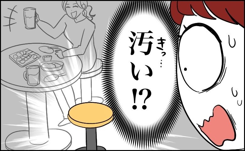 トイレから戻ったら…私の椅子が「汚れてる！」友人の背後で繰り広げられていた私の静かなる闘い