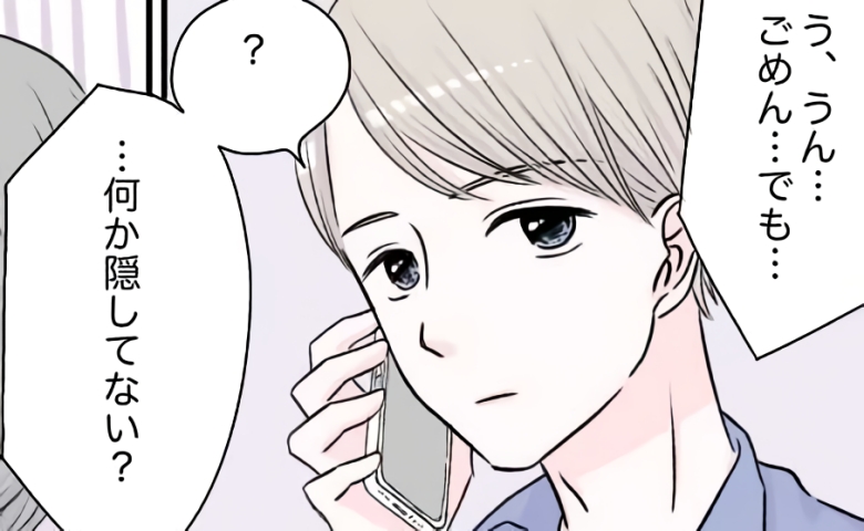 「何か隠してる？」デートのキャンセルを伝えたら見透かされて…勇気を出して「理由」を告げると