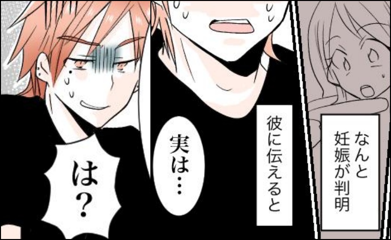 「妊娠したの」彼に報告すると…「実は、俺…」彼の口から信じられない言葉が飛び出して！？