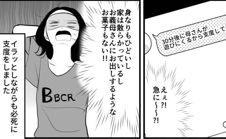 「30分後に母さん来る」パジャマ姿、片付いてない部屋…彼の急な言葉に「文句言ってやる！」→しかし！？