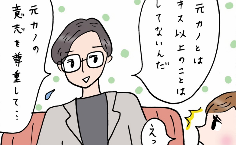 3年間、キス以上のことはナシ。元カノに尽くしすぎる「重い」男性との結婚を決めた理由は