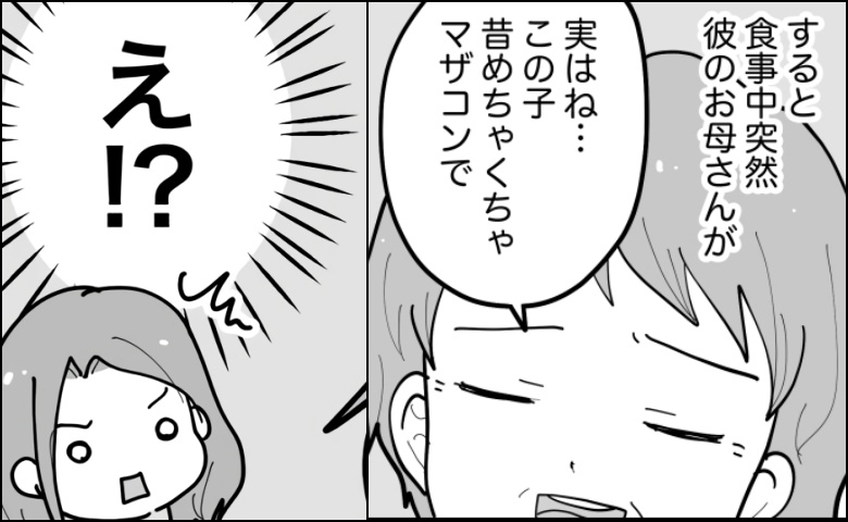 彼母「実はこの子…」えぇ！？彼の家族との初対面が…まさかの暴露大会に！？