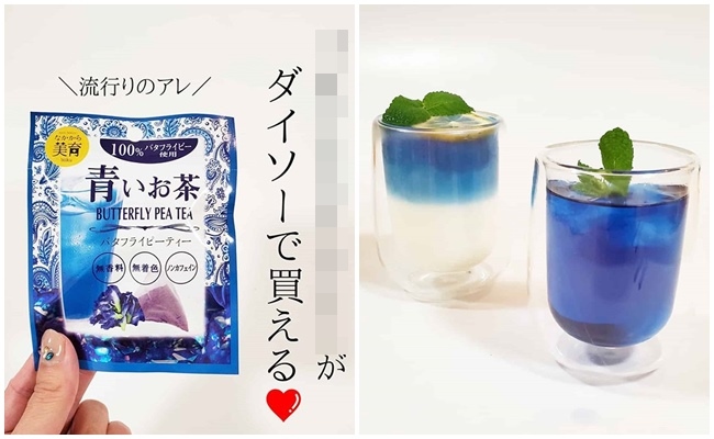 100均 見つけたら即買い 流行中のあの 青いお茶 がダイソーに 年2月2日 Biglobeニュース
