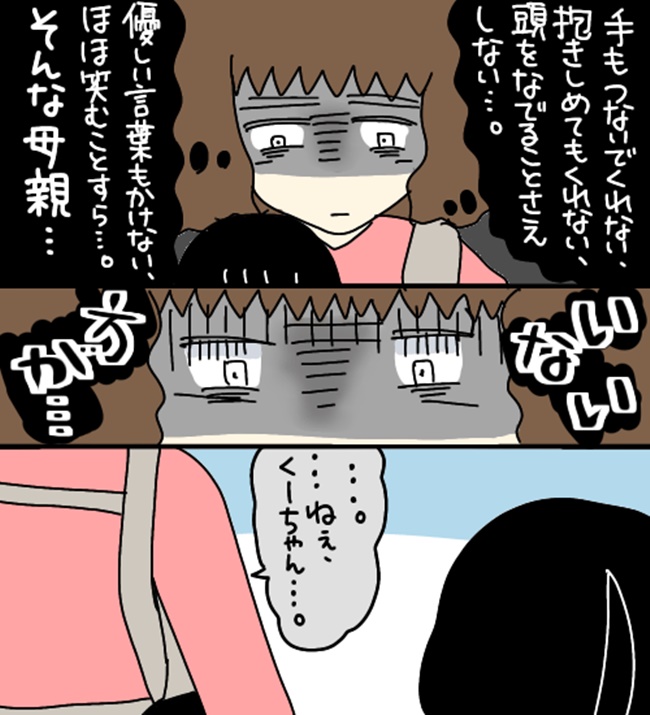 こんな母親 いないほうがいい 自己嫌悪に押し潰されて 娘を触れない私 8 Ameba News アメーバニュース