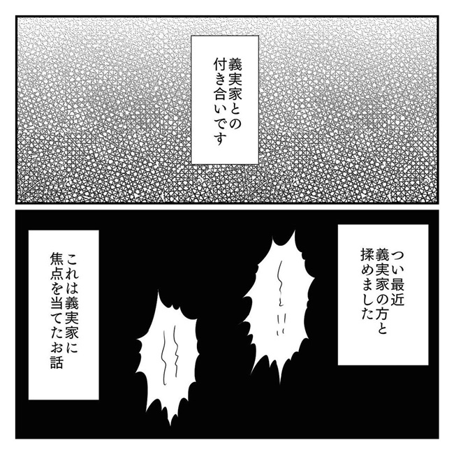 夫が義母に交際報告 私のほうが大事だよな と驚愕の反応だった 毒義母がヤバ ベビーカレンダーのベビーニュース