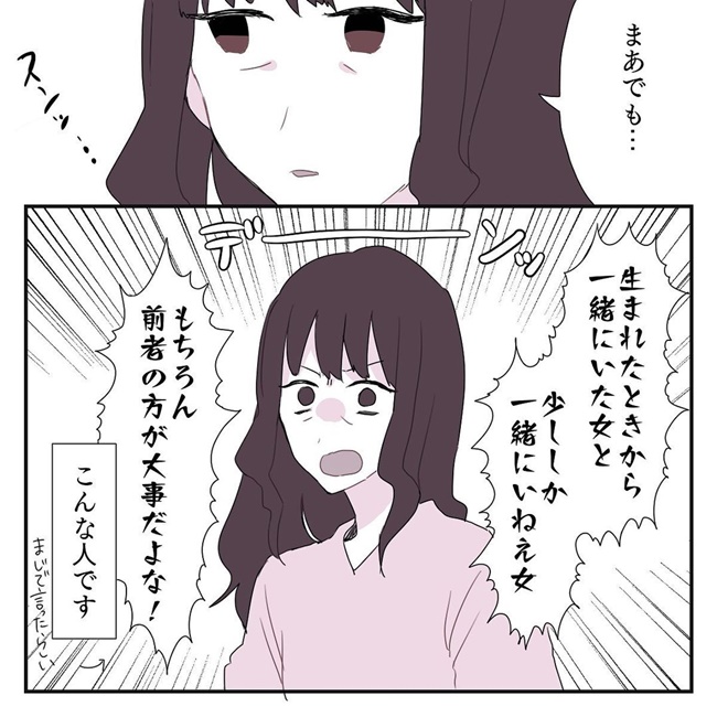 夫が義母に交際報告 私のほうが大事だよな と驚愕の反応だった 毒義母がヤバ ベビーカレンダーのベビーニュース