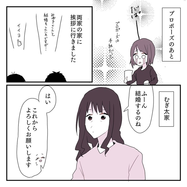 夫が義母に交際報告「私のほうが大事だよな！」と驚愕の反応だった 