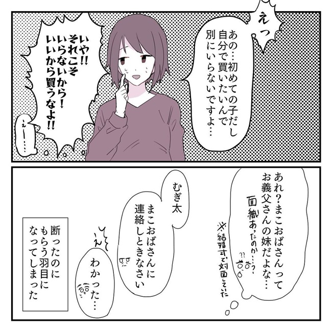 絶対買うなよ 楽しみにしていた事さえさせてもらえない同居生活 毒義母がヤバイ ベビーカレンダーのベビーニュース