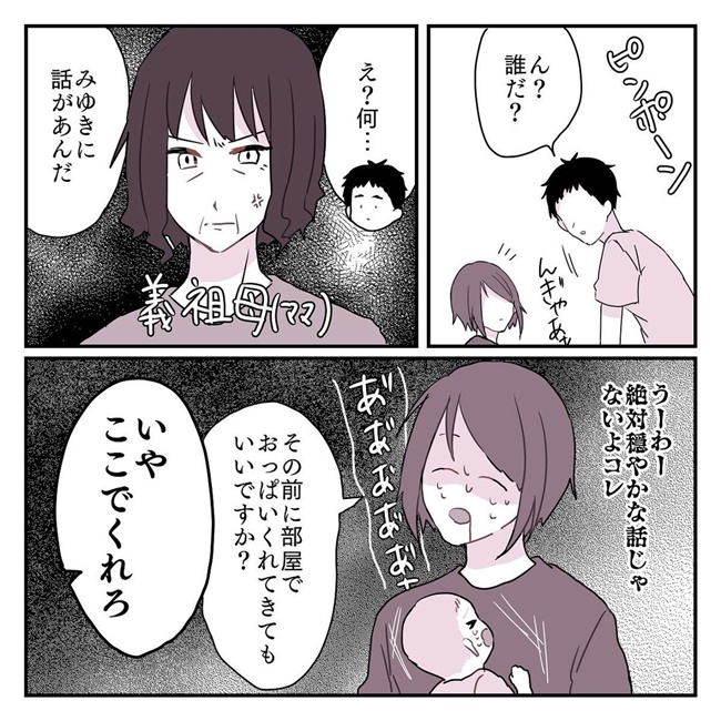 毒義母がヤバイ9