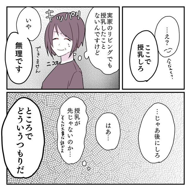 毒義母がヤバイ9