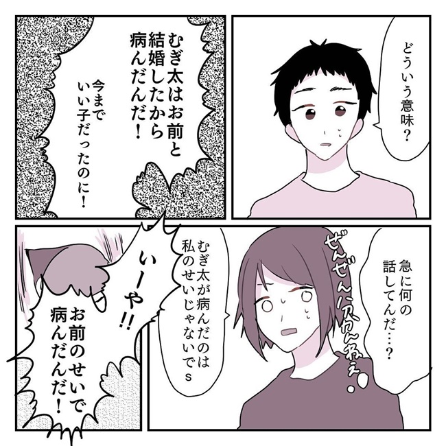 毒義母がヤバイ9