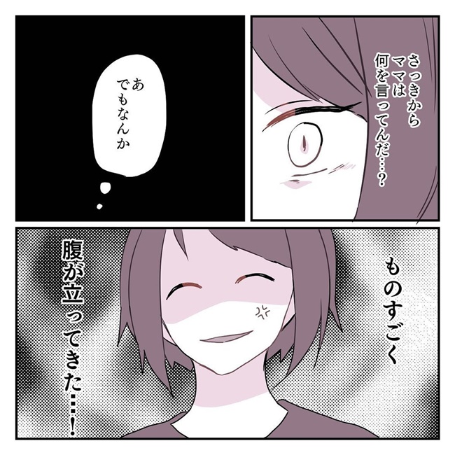 毒義母がヤバイ9