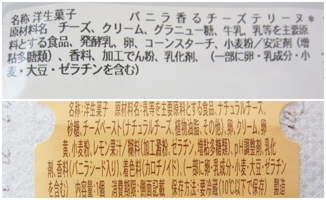 チーズテリーヌ　パケうら