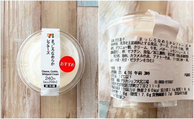 セブン　まっしろなめらかレアチーズ
