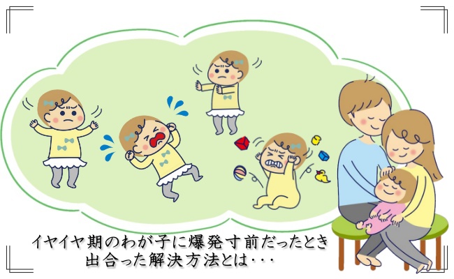 返事はいつでも イヤ イヤイヤ期で爆発しそうなイライラを乗り越えた方法 21年6月27日 Biglobeニュース