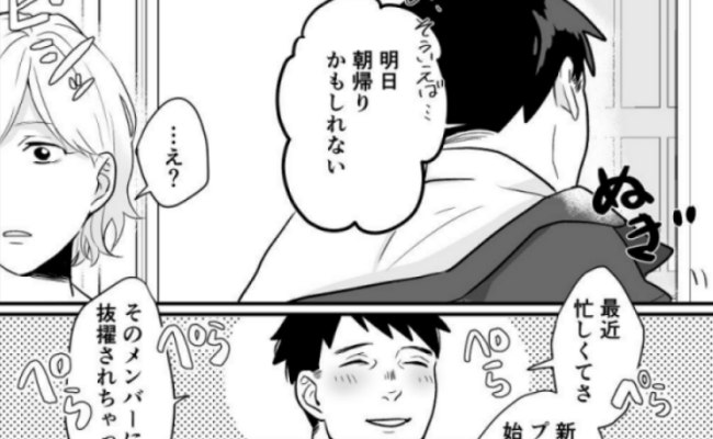 明日 朝帰りかも やたら上機嫌な夫 女に会いに行くの 不倫夫にサヨナラ 1 ベビーカレンダーのベビーニュース