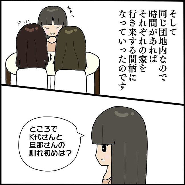 すごーい 純愛 羨ましいな 夫との馴れ初めをママ友に聞かれ ママ友ありえな ベビーカレンダーのベビーニュース