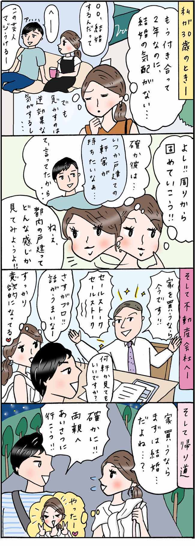 「よし!匂わせ作戦だ!」プロポーズをしない彼をその気にさせるため…