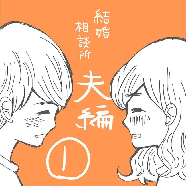 嘘だろォ 入会してから結果ゼロ そこに申し込みが 結婚相談所 夫編 ベビーカレンダーのベビーニュース