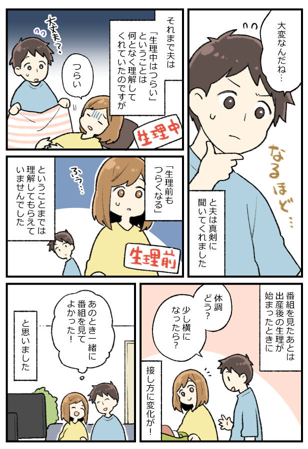 「大変だったんだ」理解のなかった夫が激変!?テレビを一緒に見ていたら…