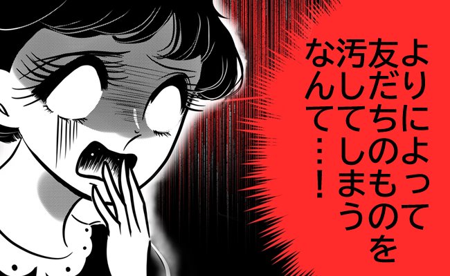 「今までもれたことないのに…」ベッドシーツを汚してしまった！友人の反応は…？