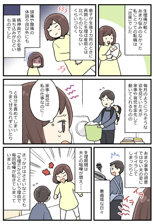「一緒にサボってほしい」家族で生理休暇!?夫婦仲が険悪になってしまい…