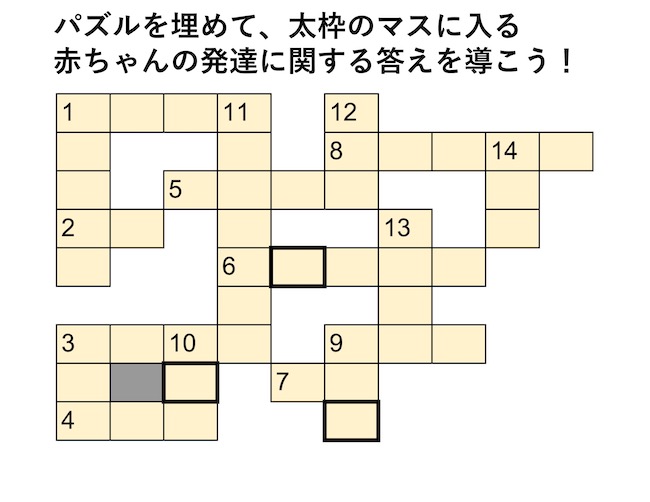 クロスワード問題