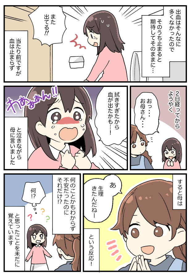「なんで血が…！？」下着を見てパニックに！泣きながら相談すると母が…