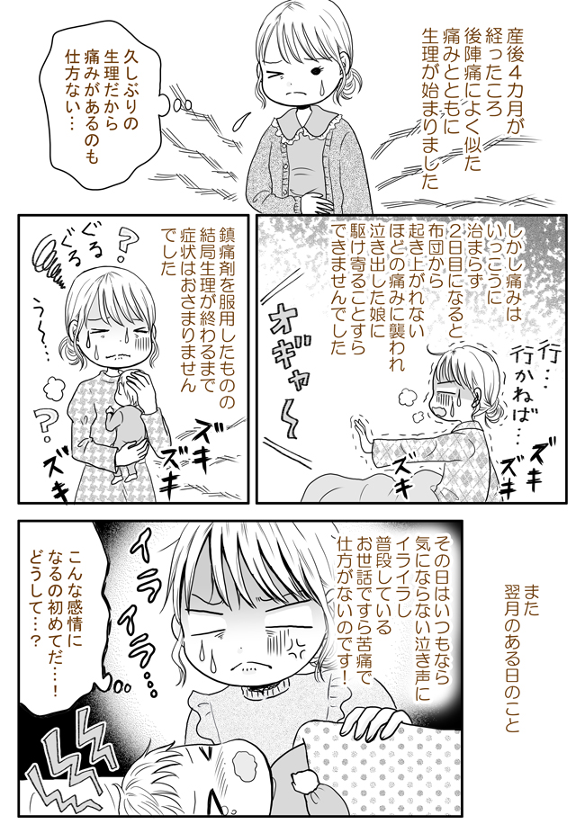 「このままじゃダメだ!」娘にイライラして罪悪感。ただの疲れだと思っていたのは…