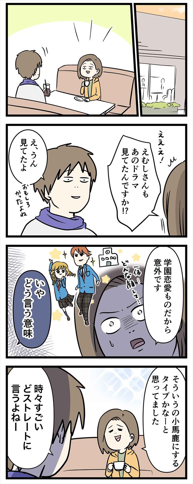 じゃあ 来る えっ どゆこと 予想外の衝撃が 付き合って0日で結婚 11 Ameba News アメーバニュース