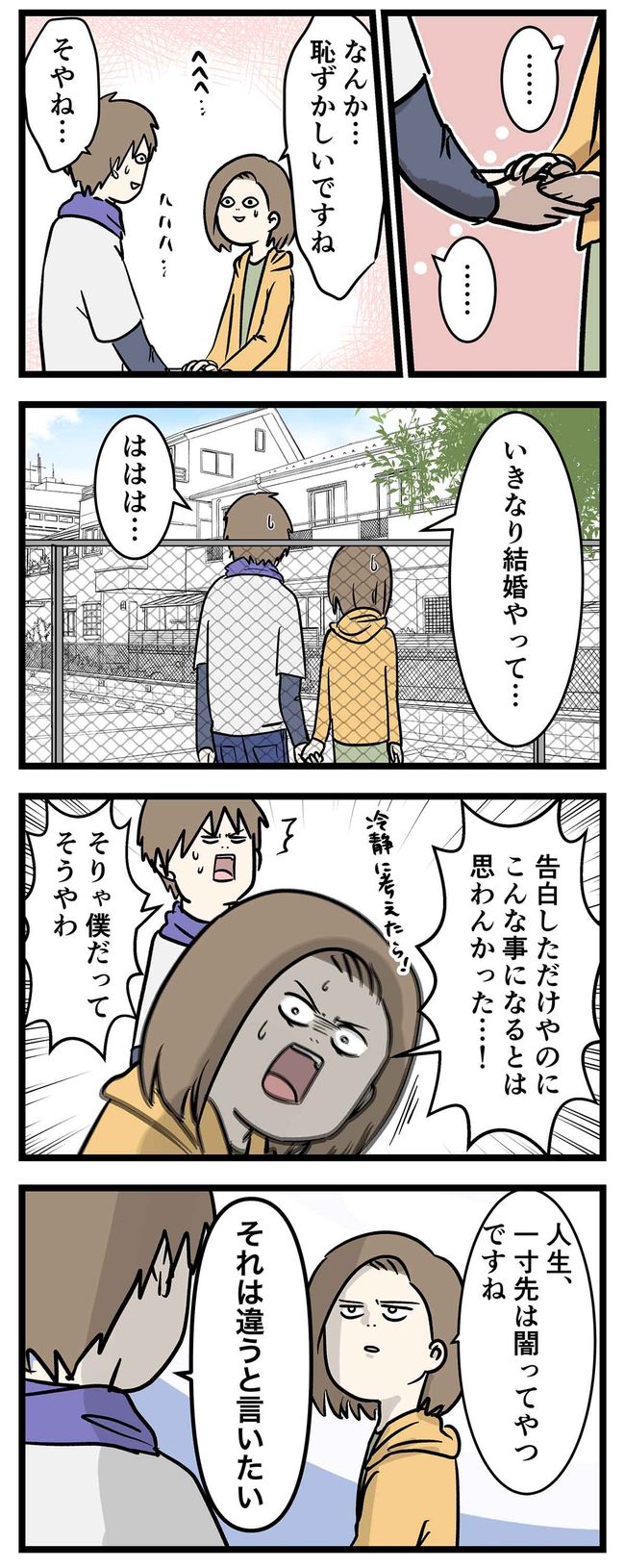 告白しただけやのに 彼のさらなる苦労が始まって 0日で結婚を決めた2人 ベビーカレンダーのベビーニュース