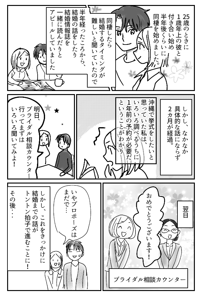 「えっ、呼ばないの！？」彼の親戚付き合いに驚き！私の家とはまったく違って…