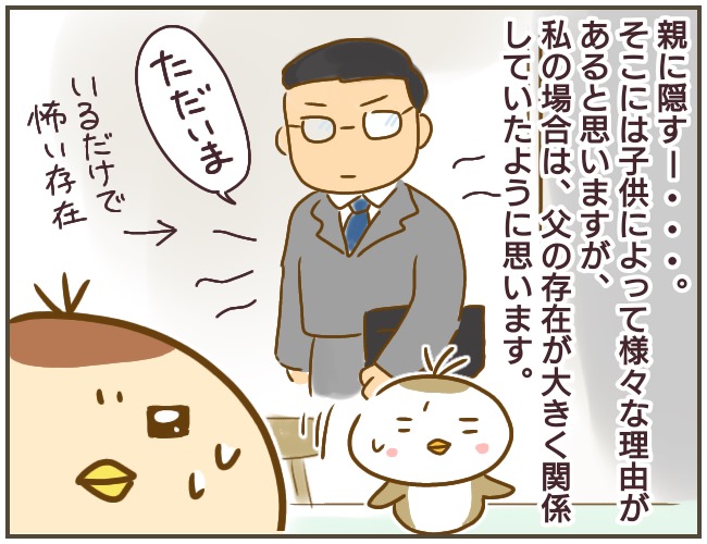なんで言わないの? 17
