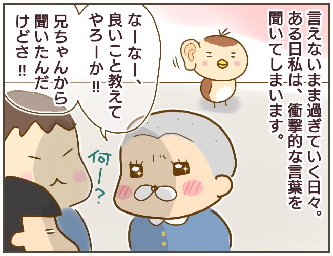 なんで言わないの? 17