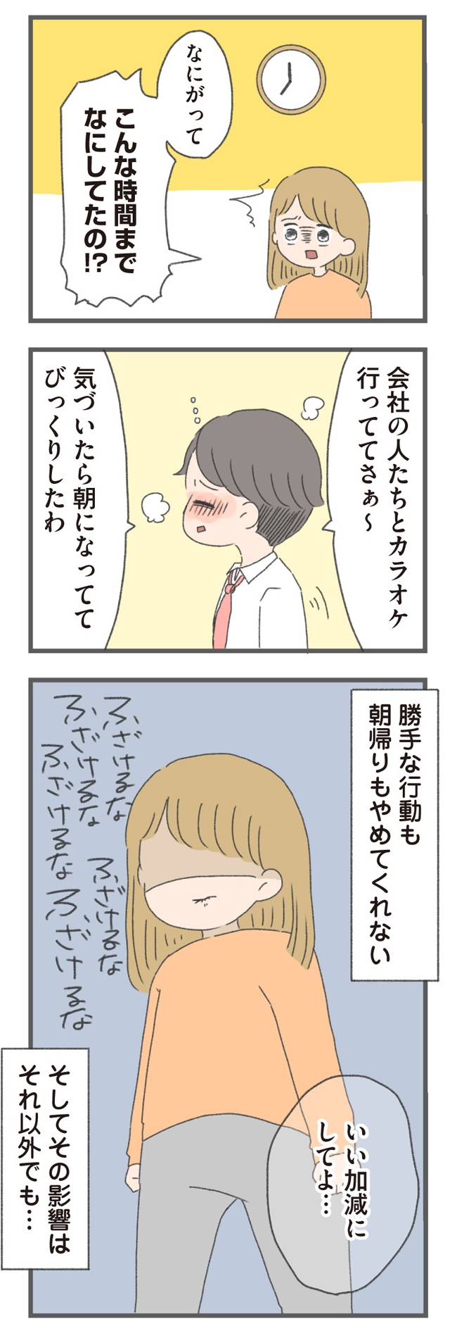 自己中夫 働きに行けって言ったのに 夫は朝帰りで義母も頼れず Ameba News アメーバニュース