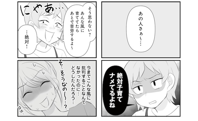 写真載せていたでしょ なんでも一緒 服や習い事 全部まねしてくるママ友 ベビーカレンダー