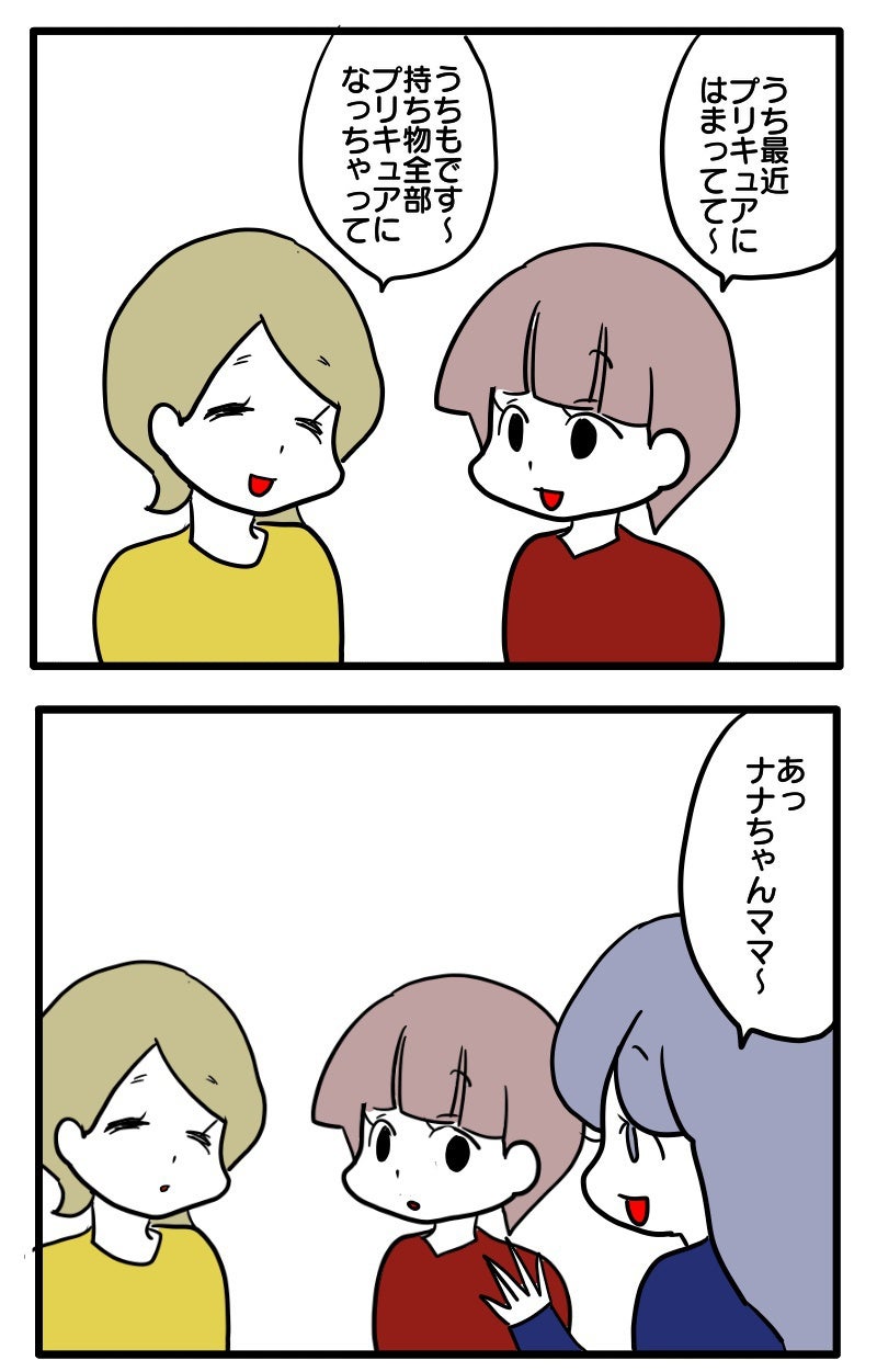 仲良し アピール