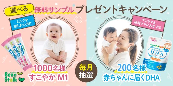 すこやかM1またはDHAサプリ無料サンプルプレゼント！