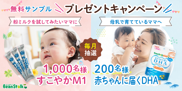 すこやかM1またはDHAサプリ無料サンプルプレゼント！
