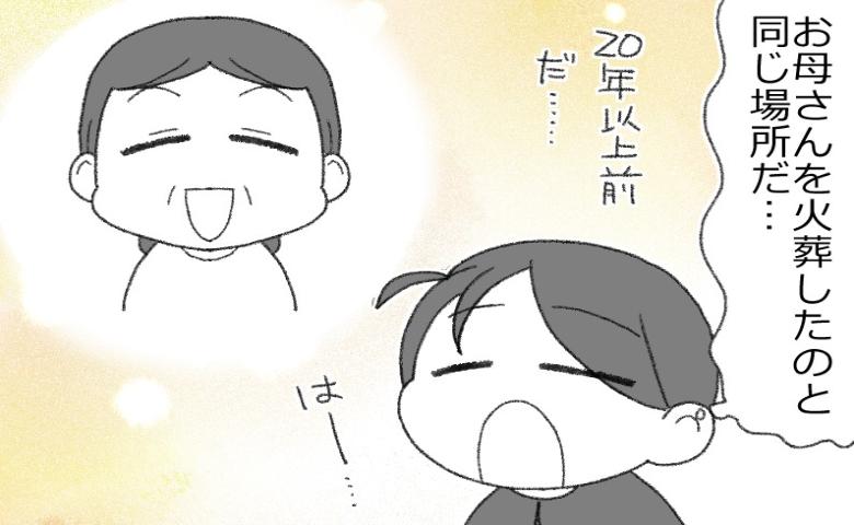 「母の火葬場と同じ…」20年前の記憶がよみがえってさらに涙 #預金資産ゼロの父が倒れた話 192