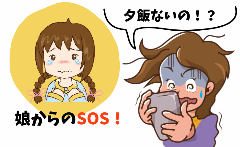 「夕飯ないの？」娘からSOS！作り置きしていたはずなのに…義母のまさかの仕打ちに絶句
